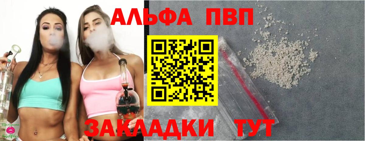 Альфа ПВП Crystall  Вход с VPN  Урус-Мартан  Alfa_PVP СК 