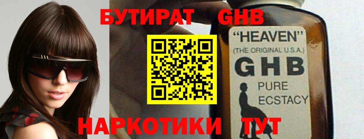 Бутират Butirat Урус-Мартан
