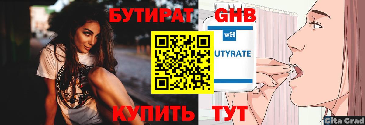 БУТИРАТ оксибутират  Вход с VPN  Урус-Мартан 