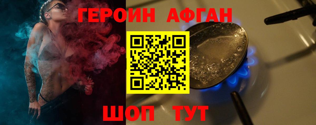 ГЕРОИН  Героин афганец  Вход с VPN  Урус-Мартан 