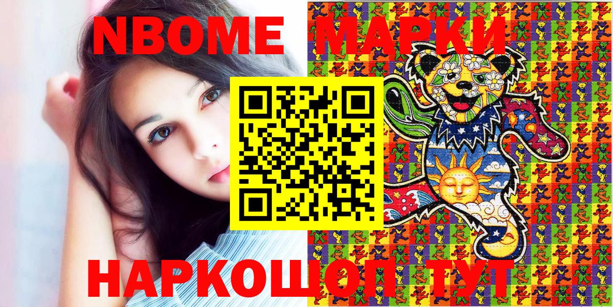 Марки 25I-NBOMe 1,5мг  Марки NBOMe  Вход с VPN  Урус-Мартан  Марки 25I-NBOMe 1,5мг 