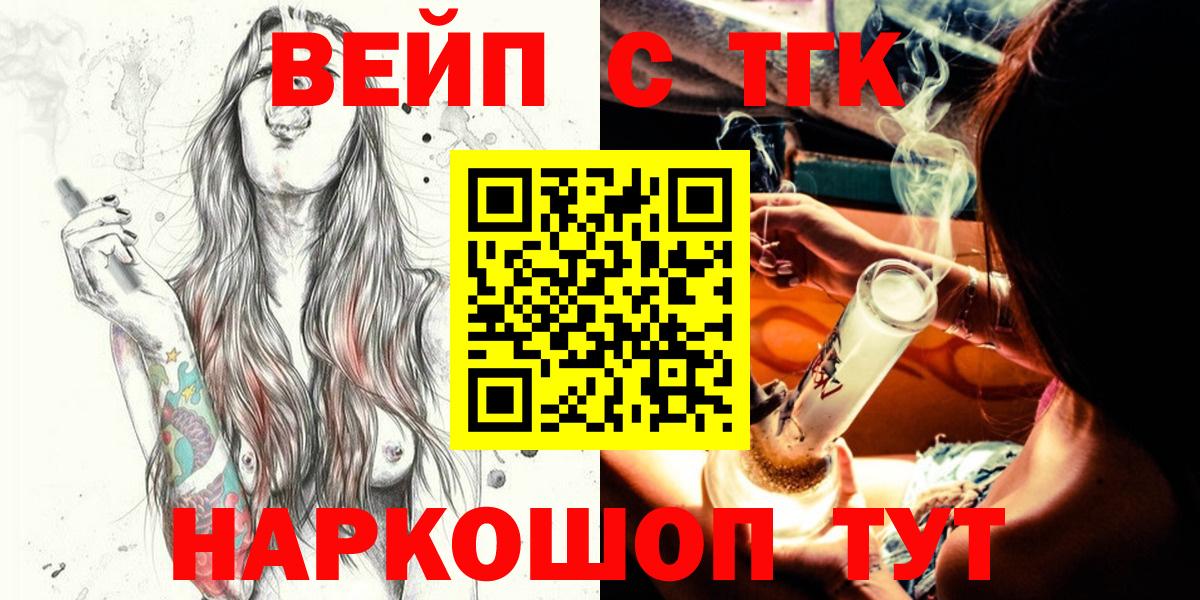 ТГК вейп Урус-Мартан